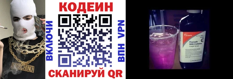 Кодеиновый сироп Lean напиток Lean (лин)  Купить  Бежецк 